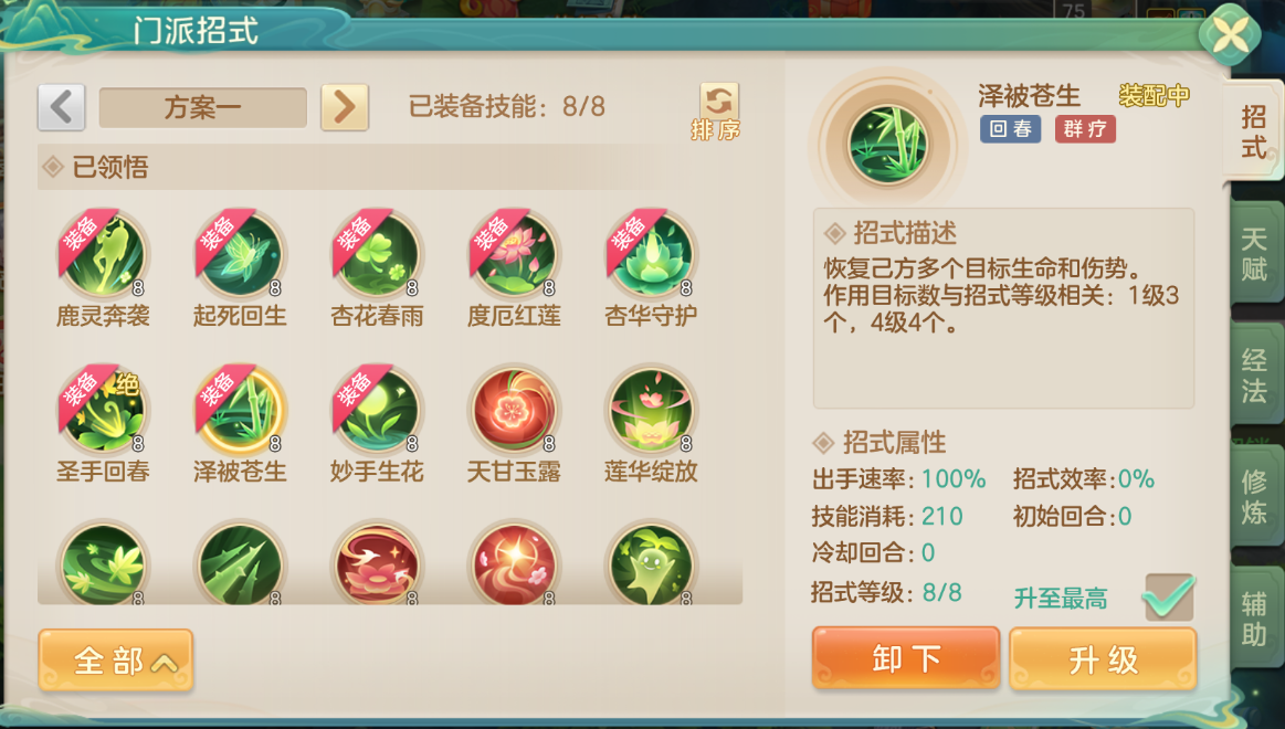 法連強(qiáng)療流核心技能