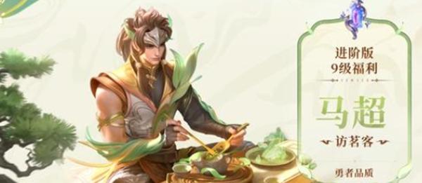 王者榮耀S38賽季:戰(zhàn)令皮膚馬超訪茗客&孫臏茶鏡仙