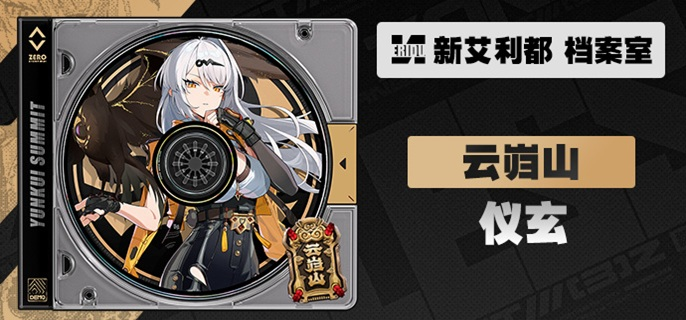 儀玄角色立繪