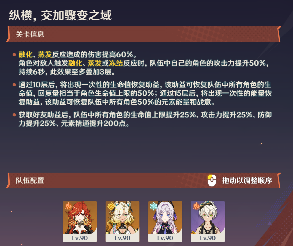原神淬煉之界第二天怎么過?推薦陣容分享
