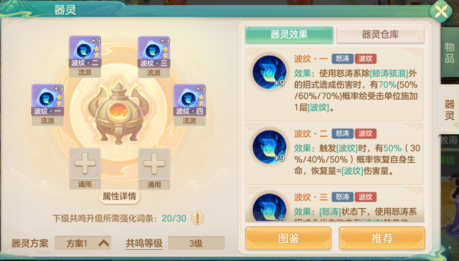 夢想世界：長風問劍錄波紋器靈全解析-景澄手游網