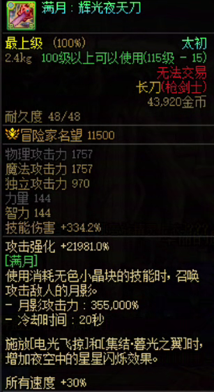《地下城與勇士》新版本槍劍士武器選擇指南-景澄手游網