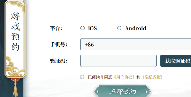 預約信息填寫界面示意圖