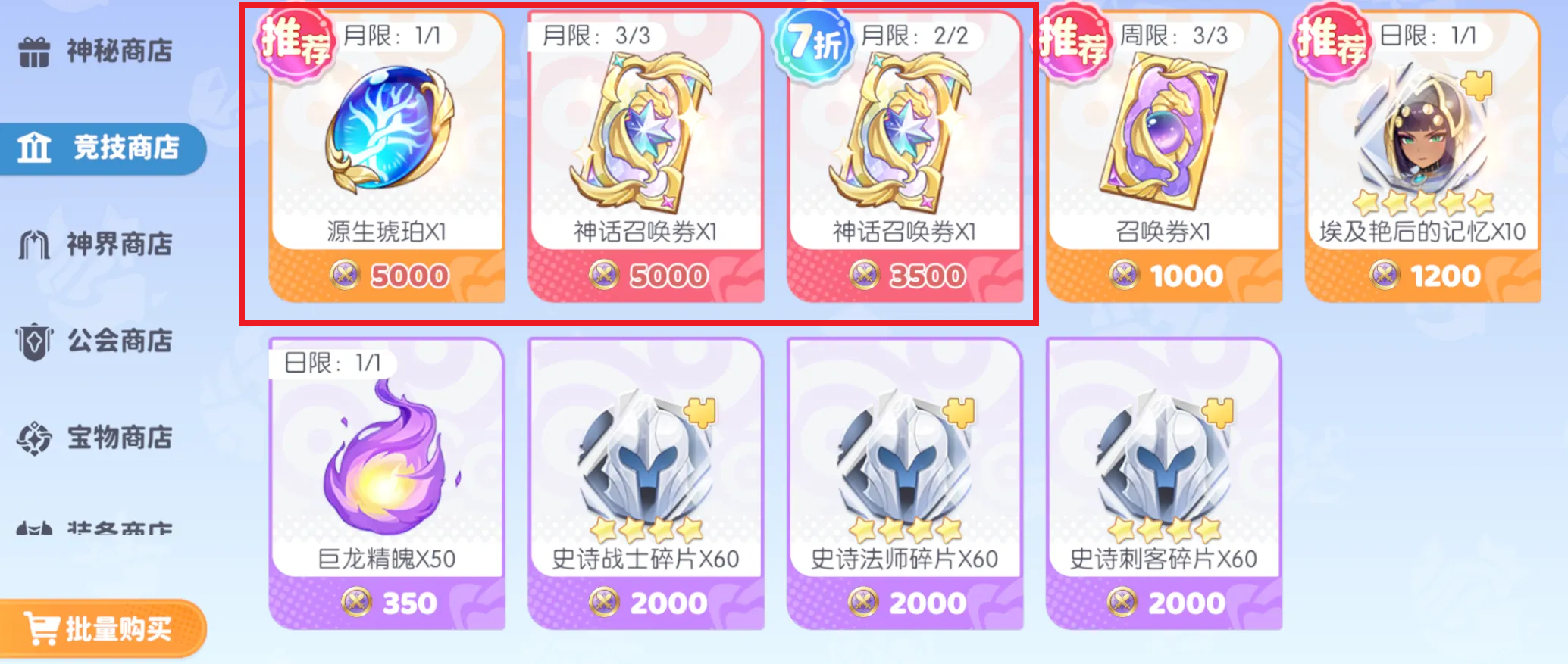 競技商店界面