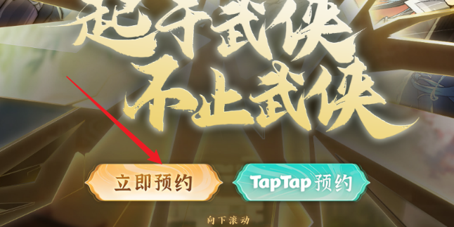 官網(wǎng)預約按鈕位置示意圖