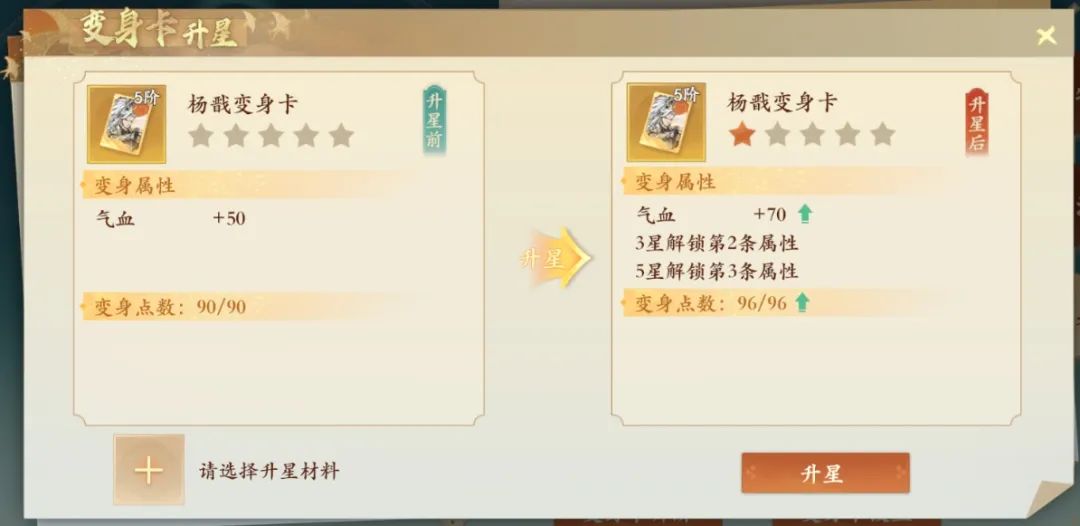 變身卡升星示例
