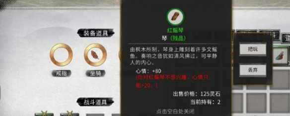 鬼谷八荒心情恢復方法攻略