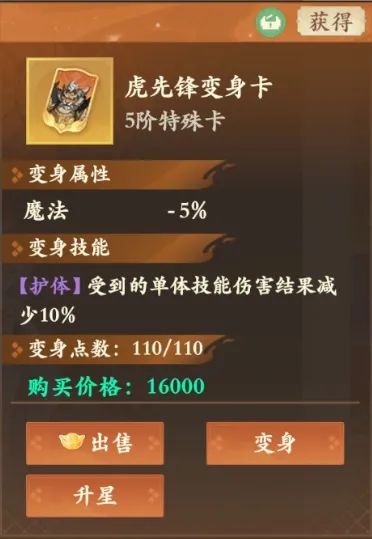 封神幻想變身系統入口、作用及獲取方式詳解-景澄手游網