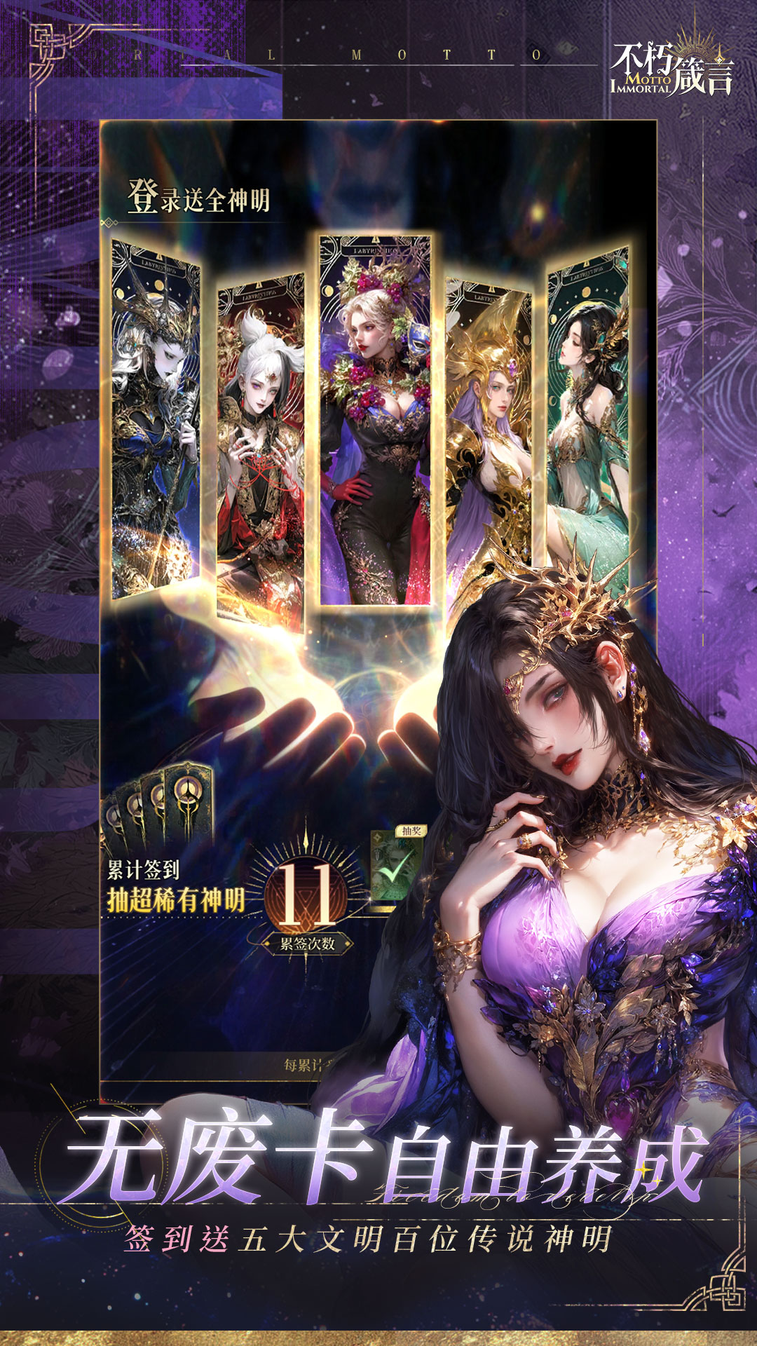 《不朽箴言》開荒期全攻略-景澄手游網