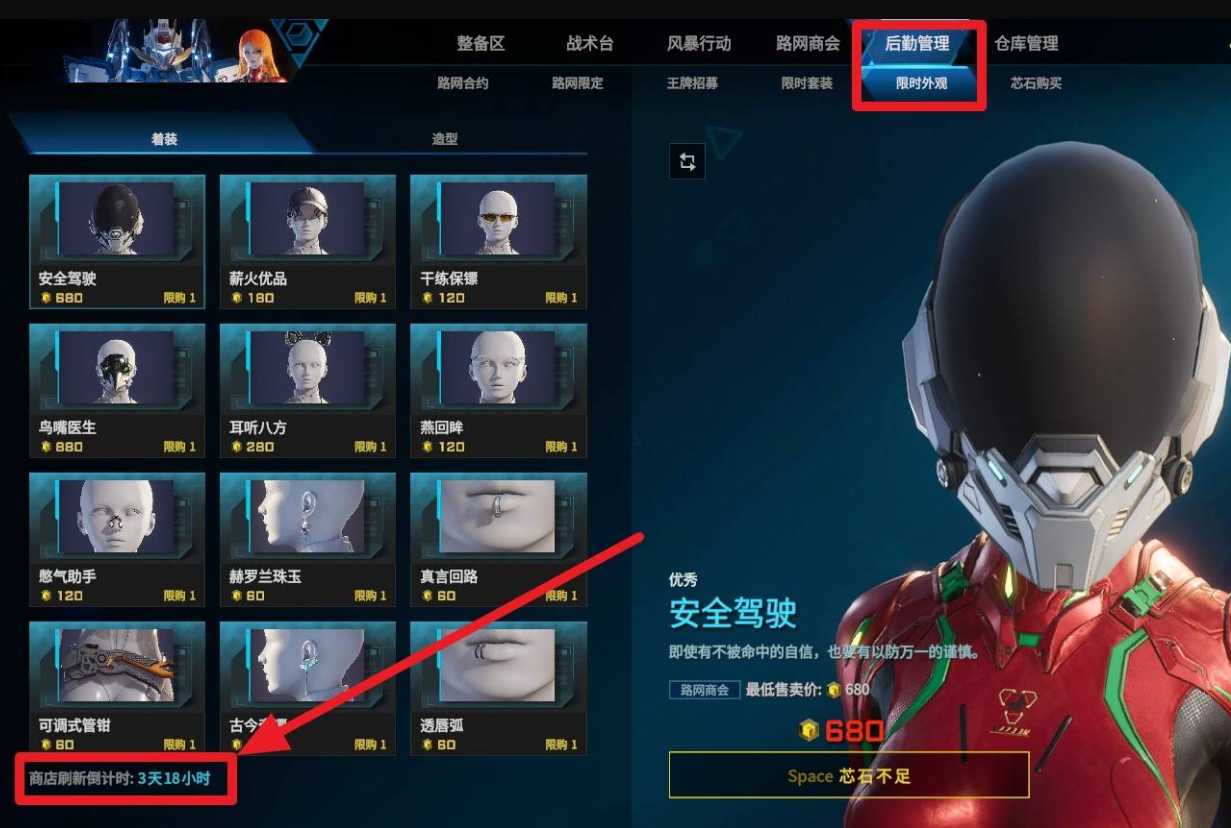 限時外觀商店界面