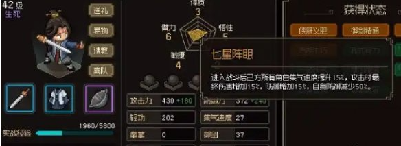 長(zhǎng)春子屬性加成界面
