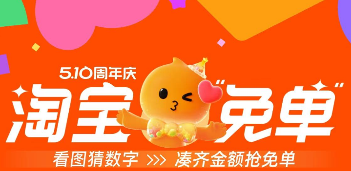 淘寶免單活動規(guī)則示意圖
