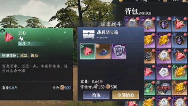 裝備鑲嵌說明