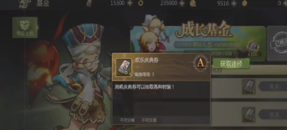 龍之谷世界時裝如何登記交易所?需合成