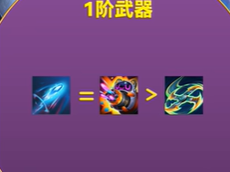 金鏟鏟之戰幻靈武器深度解析：三階選擇與實戰適配全攻略-景澄手游網