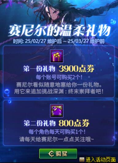 賽尼爾溫柔禮物有啥內容?DNF起源活動介紹