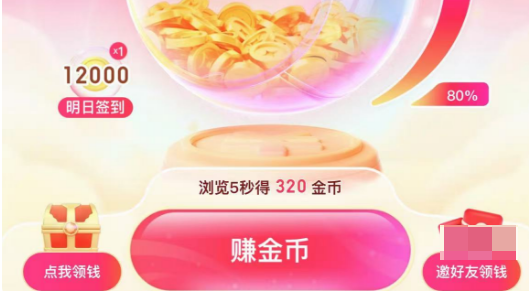 邀請好友