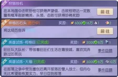 《天緣傳說》霜狼城-神秘的石頭隱藏任務全攻略-景澄手游網
