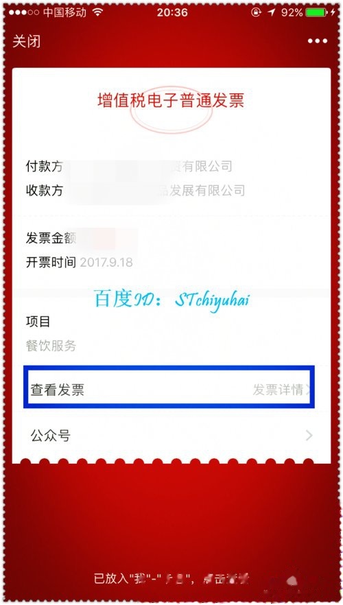 肯德基電子發票開具全流程：3步快速完成-景澄手游網