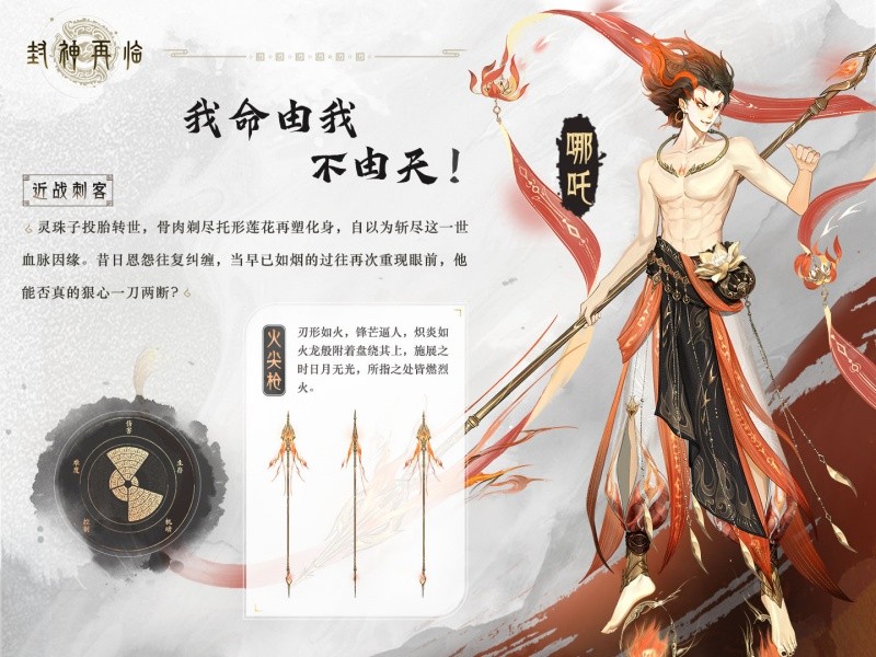 哪吒遇心魔《封神再臨》全新劇情搶先看!