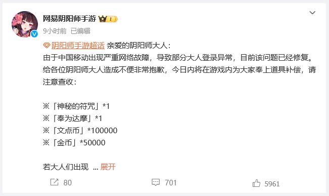 網易游戲為何崩了,中國移動網絡故障影響