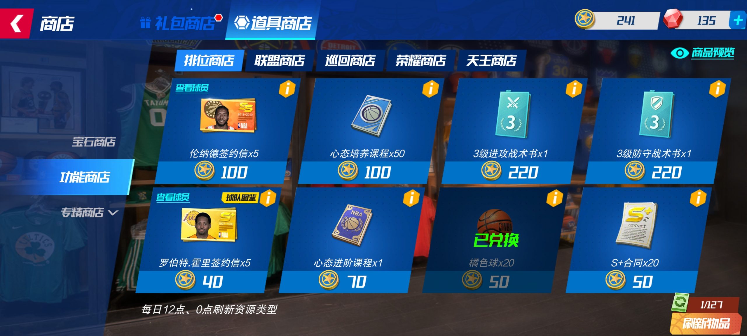 《NBA籃球大師》新手全面攻略（附資源獲取技巧）-景澄手游網(wǎng)