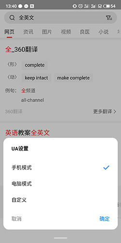 360手機(jī)瀏覽器切換電腦模式操作指南-景澄手游網(wǎng)