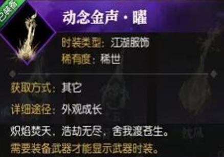 逆水寒手游動(dòng)念金聲曜,如何獲得?方法分享