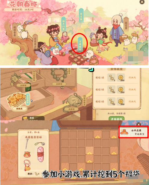 《桃源深處有人家》花朝春曉全成就攻略:解鎖10項隱藏成就指南!