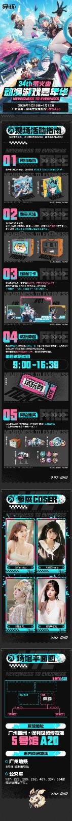 《異環》螢火蟲嘉年華參展確認,都市巡游,「異」常有趣~