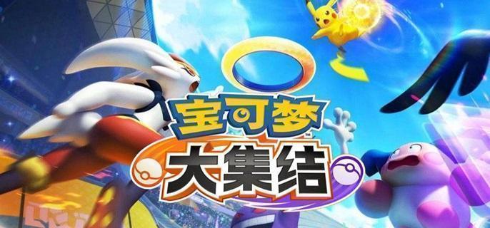 寶可夢大集結(jié)皮可西攻略：技能搭配與生存技巧全解析-景澄手游網(wǎng)