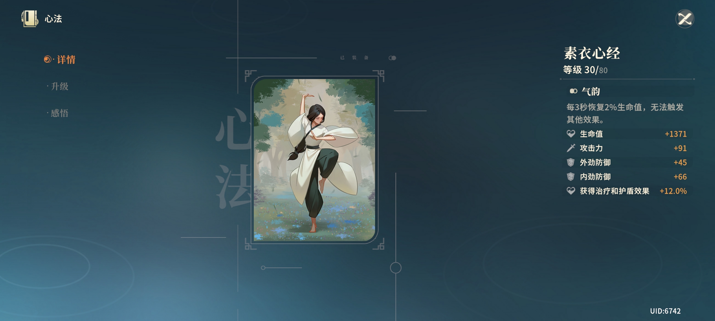 《對決!劍之川》素衣心經全攻略:獲取+實戰詳解