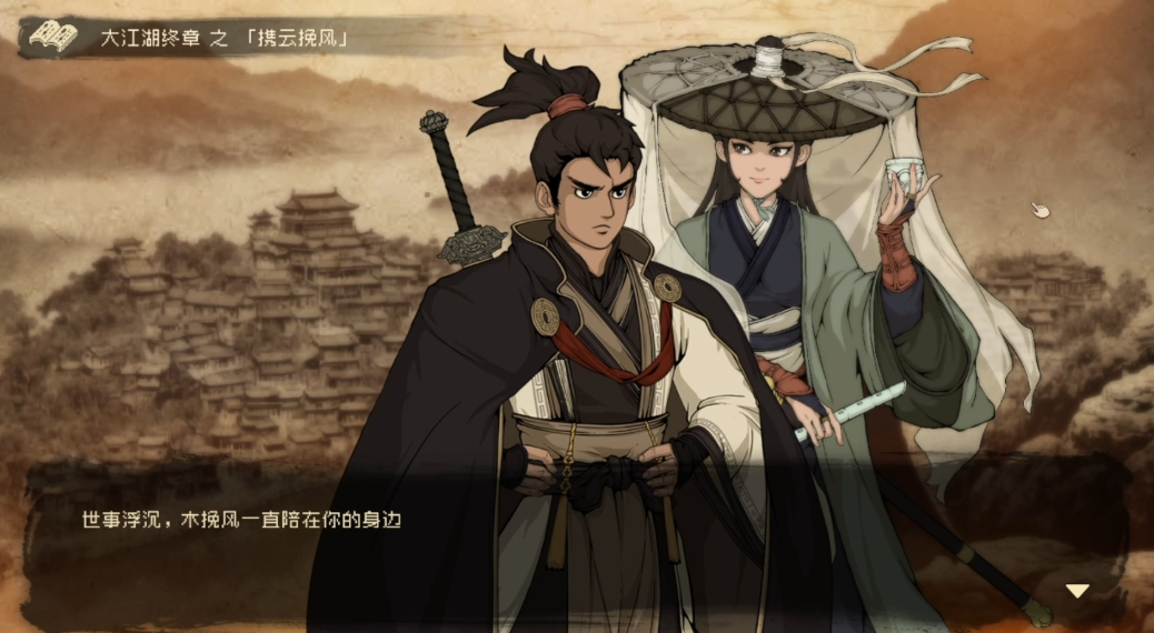 大江湖之蒼龍白鳥有哪些結局?結局介紹