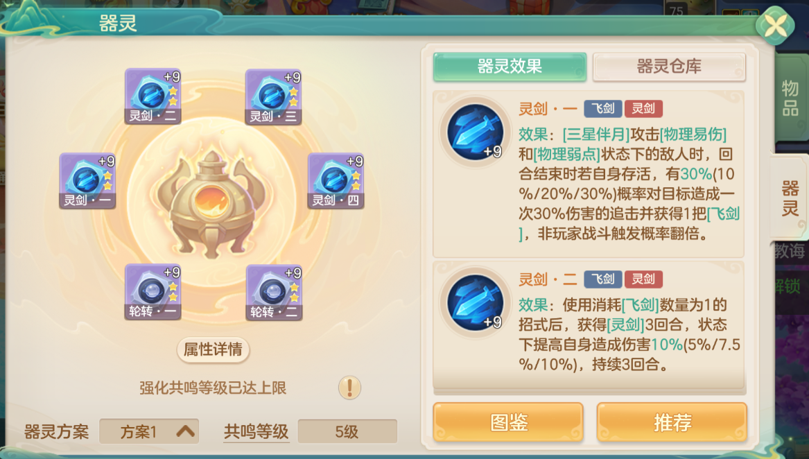《夢想世界：長風問劍錄》飛劍豪俠單劍持續流攻略-景澄手游網