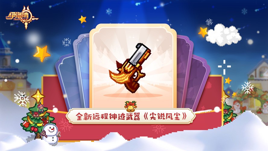 魔法齊聚,輝耀冬日!《伊洛納》雙旦年度版本已正式上線!