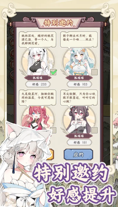 狐仙美人養成日記：4類物品送法全解析，好感度翻倍-景澄手游網