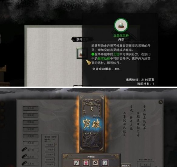 鬼谷八荒具靈境怎么突破?突破方法攻略分享