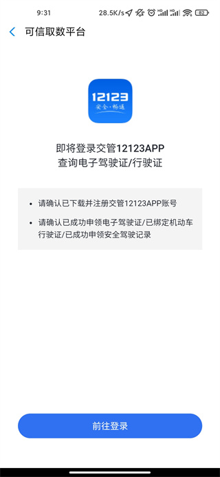 哈啰出行順風車車主認證全流程-景澄手游網