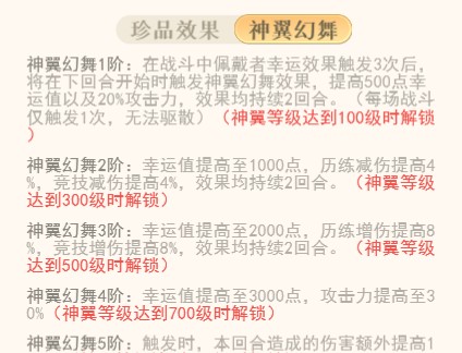 神翼幻舞屬性圖1