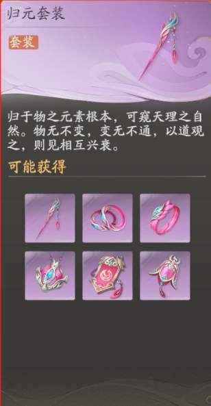 仙劍世界歸元套裝給誰用好?搭配推薦