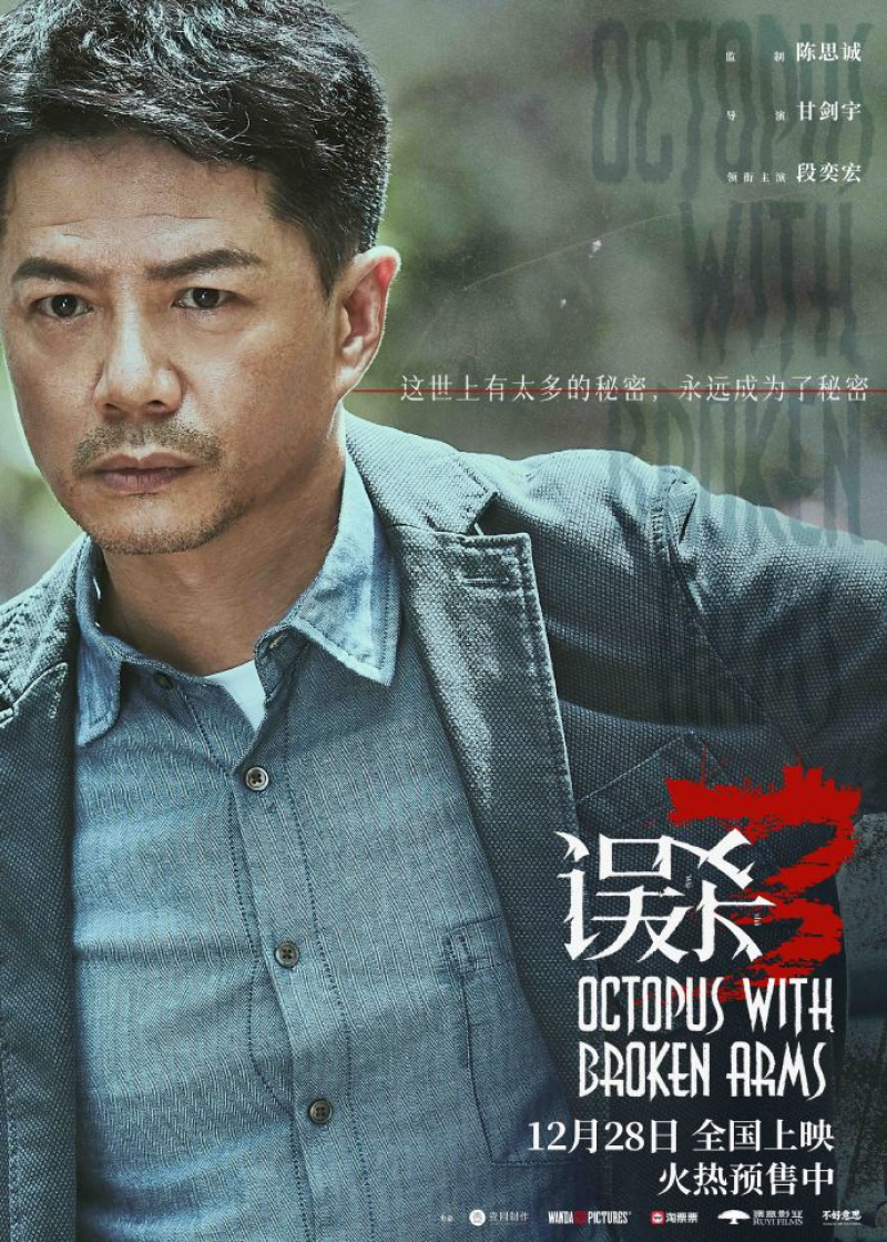 透過迷霧,看清真相,狼人殺X犯罪懸疑電影《誤殺3》聯動開啟!
