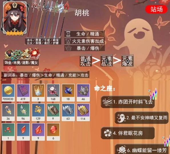 原神胡桃2025養(yǎng)成指南：技能命座與魔女隊(duì)全解析-景澄手游網(wǎng)