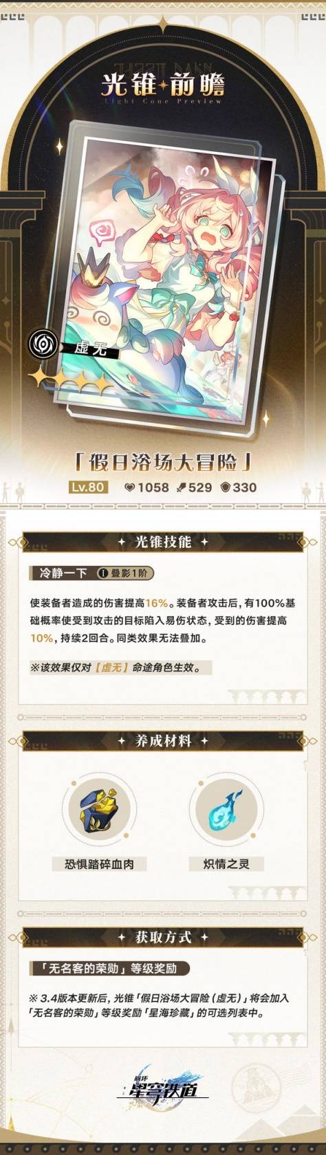 光錐6屬性示意圖