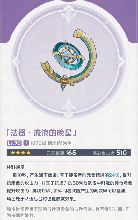 流浪的晚星