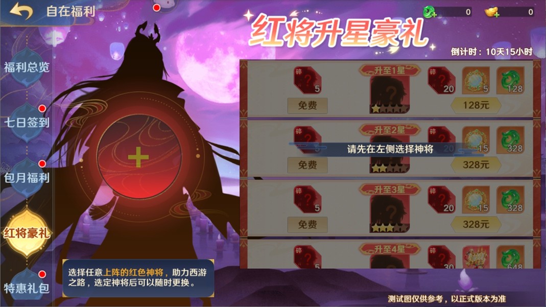 《自在西游》二周年慶典即將開啟!自在服再度啟航!