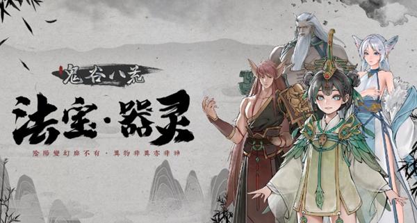 鬼谷八荒器靈升級方法:重復獲取、提親密度等