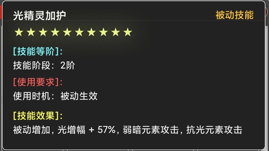 光精靈加護示意圖