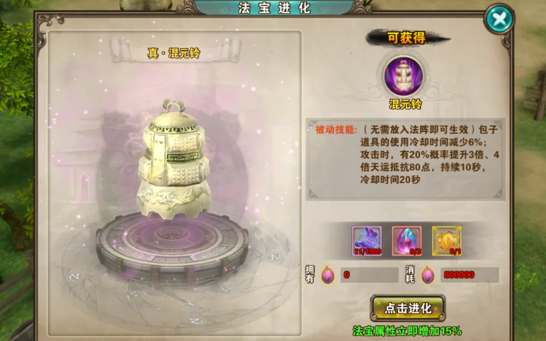 混元鈴進化消耗圖示