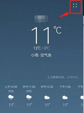 華為天氣如何添加國外城市?步驟詳解