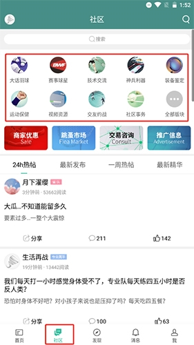 中羽在線發帖指南:3步上首頁,羽球達人速成-景澄手游網